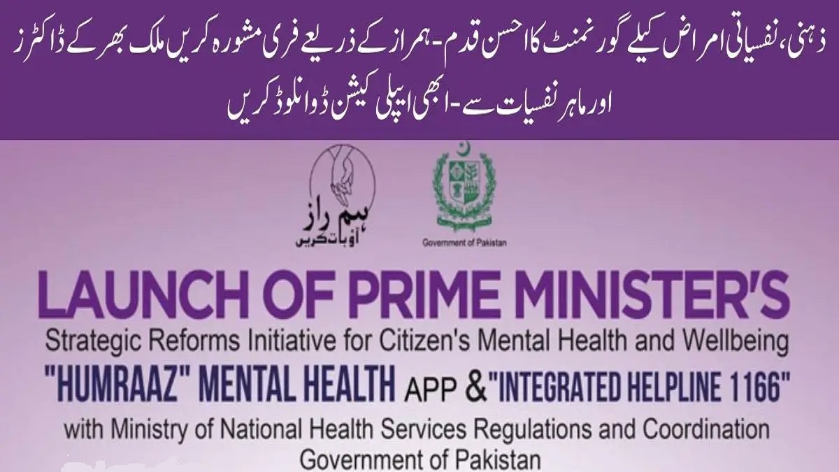 Government Launches Mental Health Assistance App and Helpline in Pakistan